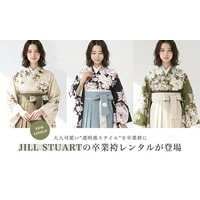 JILL STUART卒業袴レンタル開始｜“透明感主役”の卒業式スタイルが話題に