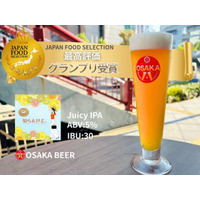 【食の専門家が認めた】オオサカビール「知らんけど。」が第96回ジャパンフードセレクションで最高位『グランプリ』を受賞