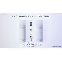 肌の土台を、1秒*¹で。MEGLY人気No.1*³化粧水「ナンバーゼロ」から“デバイス不要”のミスト化粧水が新発売。