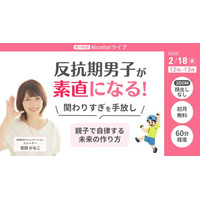 小中学生の不登校過去最多　進級前に増える反抗期の暴言・癇癪に悩む母へ、家庭でできる思春期支援ライブ開催【2/18】