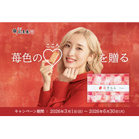 【苺きらら 販売数777万個突破！】 2026年3月1日（日）より記念キャンペーンを開催 ～梅田彩佳さん出演の新TVCMも同日より放映開始～