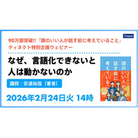企業講演で好評の内容を一般公開。累計92万部『頭のいい人が話す前に考えていること』著者・安達裕哉が無料ウェビナーを開催