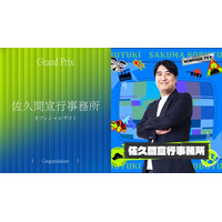 「佐久間宣行事務所オフィシャルサイト」が「Studio Design Award 2025」グランプリを受賞