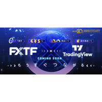 【FXTF】まもなく「TradingView」×「FXTF GX」連携サービス始動！