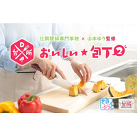 人気番組 「DAIGOも台所」 と 「せのぶら本舗」 が再びコラボ