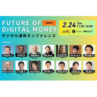 【2/24開催】金融庁主催「Japan Fintech Week」初日──政策・金融・実装の最前線と直接つながる「デジタル通貨カンファレンス」