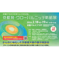 株式会社amulapo、「京都ビジネス交流フェア2026 京都発・グローバルニッチ戦略展」に出展