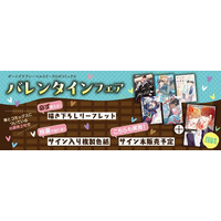ボーイズラブレーベル【スリーズロゼコミックス】バレンタインフェア開催！応募者全員必ず貰える描き下ろしリーフレットや抽選で直筆サイン入り複製色紙が当たる！