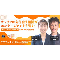 キッコーマングループに学ぶエンゲージメントを育むキャリア開発と組織変革＜オンラインセミナー開催＞
