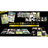 『横田慎太郎 奇跡のバックホーム フレーム切手セット』郵便局限定発売。　2/20(金)より予約申込受付開始！