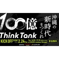 “100億シンクタンク × インタラクティブ × FC琉球”の3社共催で、2月24日にトークイベント「100億キャラバン in 沖縄」を開催