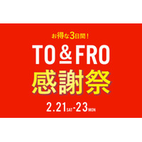 【TO&FROアイテムが全品10%オフ！】2/26