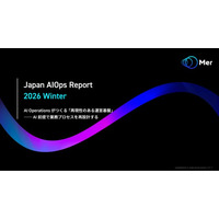 【2026年業務プロセス×AI実態調査】 「Japan AIOps Report 2026 Winter」調査レポートを無料公開
