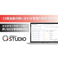 JAPAN AI STUDIOを活用したカスタマーサポート向け問い合わせ管理機能を提供開始
