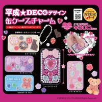 平成を思い起こさせるデザインが特長的な、ボールチェーン付きの缶ケースチャームが、全国のカプセルトイ自販機にて2026年2月中旬より順次発売！