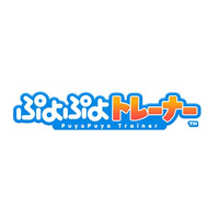 介護福祉向け『ぷよぷよ』活用ゲーム『ぷよぷよトレーナー』開発開始