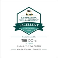 約9,500人が受検した「BtoBマーケティングスキルアセスメント」新バージョンの提供を開始