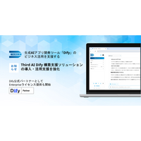 「Dify」公式パートナーのJTP、「Third AI Dify構築支援ソリューション」にて生成AIアプリ開発プラットフォーム「Dify」支援を強化 ～利用環境の構築から定着まで全面サポート～