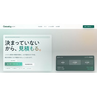 最短5分で概算・要件整理・リスク可視化まで。システム開発案件の意思決定を加速するAIサービス『Casually（カジュアリー）』がローンチ。