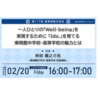 教育業界の取り組みを共有！約14,000人の教育関係者が参加！第117回教育情報共有会「一人ひとりの「Well-being」を実現するために 「I do.」を育てる 東明館中学校・高等学校の魅力とは」