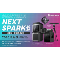 3月6日（金）「SUNSTELLA NEXT SPARK 2026」新製品・新展開 発表会を開催　株式会社サンステラ