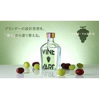 【350本限定】ぶどうの香りの限界に挑んだ国産ブランデー「VINE-YARD 12」を販売開始