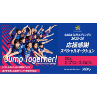 スポオクにて、SAGA久光スプリングスが直筆サイン入り練習球を出品するスペシャルオークションを開催