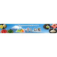 静岡県のＪＡタウンショップ「しずおか『手しお屋』」で 対象商品が２０％ＯＦＦ！