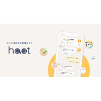 音質とデザインにこだわった作業通話アプリ「hoot（ふーと）」iOS・Androidで正式リリース