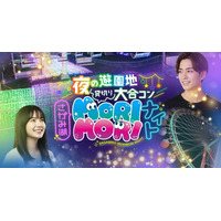 累計50,000人を動員、チケット完売必至の人気イベント出会いのフェス「さがみ湖MORI MORIナイト」5/16(土)開催決定！！