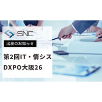 株式会社エスエヌシー、「第2回IT・情シスDXPO大阪’26」に出展