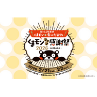  「長崎の変」 (クリエイティブプロデューサー福山雅治氏)  キャラクター「にゃーが」がくまモンと初共演!