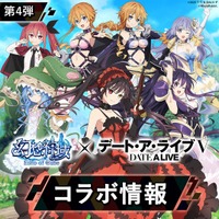 大人気アニメ『デート・ア・ライブＶ』と『幻想神域 Echo of Cube』のコラボ第4弾を開催！