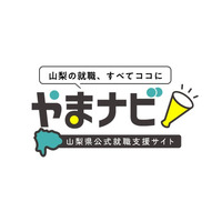 地域企業の採用力向上に向け、山梨県が3月1日に就職支援サイトを開設