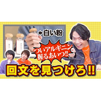 QuizKnockが味の素(株)とコラボ！　実生活に応用されているアミノ酸やアミノサイエンス(R)について楽しく学べる動画が公開されました