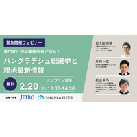 【緊急開催】2/20(金)無料ウェビナー「専門家と現地所長が語る！バングラデシュ総選挙と現地最新情報」