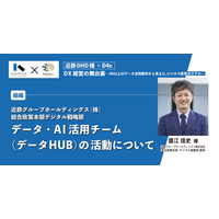 【プレスリリース】近鉄グループホールディングス様・近鉄情報システム様とのウェビナー