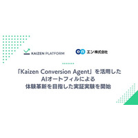 Kaizen Platformとエン、「ミドルの転職」でAIオートフィルによる体験革新を目指した実証実験を開始