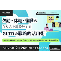 【2/26 Web開催決定】欠勤・休職・復職の在り方を再設計する　GLTDの戦略的活用術。～欠勤・休職制度とGLTDを「一体」で考えるための整理ポイントと事例の紹介～