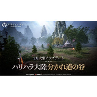 MMORPG『アーキエイジ ウォー』、大型アップデートを実施！ソングランドに新規エリアが追加！サービス地域を超えた取引が可能な「ユニバース交易所」実装！