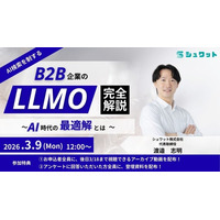 【LLMOウェビナー】『B2B企業のLLMO完全ガイド』を開催｜大規模LLMOプロジェクトで蓄積したノウハウを公開