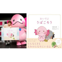 アンミカ 神尾葉子 小島よしお 又吉直樹　賞賛！　佐藤大樹×幸田もも子によるメッセージ絵本『おいでよ うぱごろう』オリコン週間BOOKランキング児童書部門1位獲得！