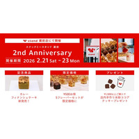 【スナックミースタンド蔵前】オープン2周年を記念して、新感覚の「カレーフィナンシェケーキ」と大変お得な記念セットを販売【2/21(土)～2/23(月)】