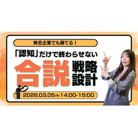 無名企業でも勝てる！「認知」だけで終わらせない合同説明会の戦略設計