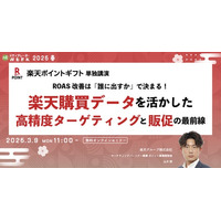 ROAS改善は「誰に出すか」で決まる！楽天購買データを活かした高精度ターゲティングと販促の最前線【3月9日開催】