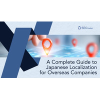 東京SEOメーカーAIO戦略室が【英語資料/A Guide for Japanese Localization for Overseas Companies】をEnglish Speaker向けに公開