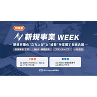 【国内初*】新規事業の「立ち上げ」「成長」過程での課題を解決できる総合展を、2026年11月に大阪で初開催