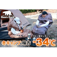 冬キャンプの心強い味方、-34℃寝袋。朝まで眠れた“高保温寝袋”の体験が、印象を変えた理由