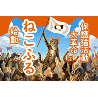 日本の猫助けに革命を！新インフラ猫助け新経済圏「ねこふる」“猫の命を救う資金循環モデル。ふるさと納税や普段のお買い物でも猫助け！保護猫界に衝撃の新プラットフォーム、今夏ローンチへ向けクラファンスタート
