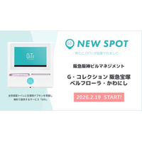 阪急電鉄宝塚線沿線の『G・コレクション 阪急宝塚（兵庫県宝塚市）』『ベルフローラ・かわにし（兵庫県川西市）』にOiTrを設置！ 女性個室トイレに生理用ナプキンを常備し、誰もが安心できる社会へ
